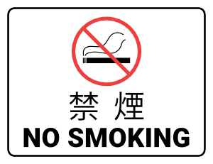 Japanese No Smoking Sign