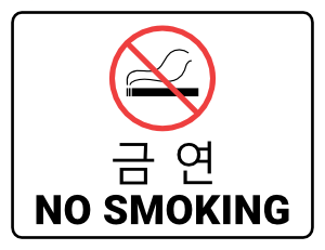 Korean No Smoking Sign